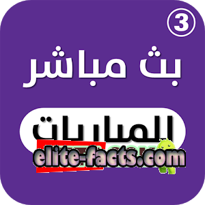 تحميل Bein Match Live بين ماتش بث مباشر بدون تقطيع الاول عربيا 1 تحميل bein match tv