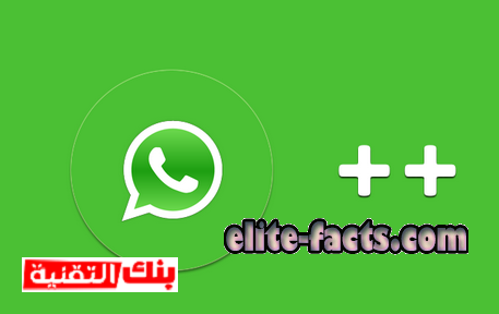 تحميل واتس اب بلس للايفون مجانا اخر اصدار 2026 3 تحميل واتس اب بلس للايفون تحميل واتس اب بلس للايفون مجانا اخر اصدار 2026 واتس اب بلس للايفون هناك العديد من وسائل التواصل الاجتماعي الرائعة و المميزة التي استهوت الكثيرين و جعلتهم يدمنون عليها لتوفرها على العديد من الميزات الرائعة , و يتم تطويرها يوما بعد يوم لتصبح اكثر تميزا و روعة , وسائل التواصل الاجتماعي المختلفة بدون تحديد تعتبر الرقم واحد في العالم من حيث الزوار و عدد المستخدمين و هذا لانها وفرت لهؤلاء المستخدمين كل ما يحتاجونه او بالاحرى كل مايريدونه , وسائل التواصل الاجتماعي لم تكتفي بتوفير خدمة التواصل مع الاصدقاء و الاشخاص حول العالم فقط بل جعلت هذا التواصل يتم بطرق مميزة و ممتعة كالتواصل من خلال الكاميرا او نشر فيديو على المباشر و المنشورات و التعليقات و غيرها من طرق التواصل التي وفرتها , كما انها اضافت العديد من المميزات و الخدمات الاخرى كالبيع و الشراء و عدة  امور اخرى. و اليوم سنتحدث عن واحد من افضل و اشهر وسائل التواصل الاجتماعي و هو واتس اب بلس للايفون.
