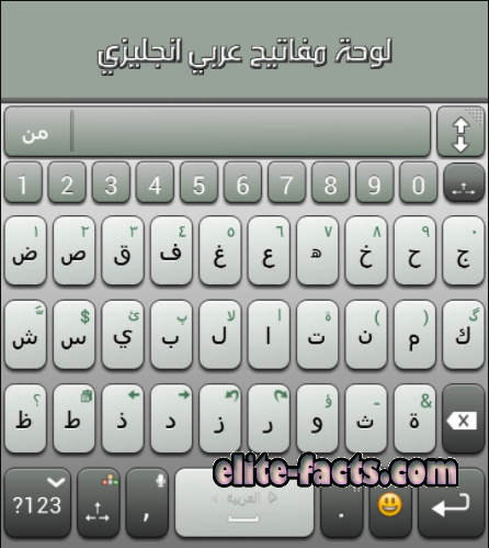 تحميل لوحة المفاتيح العربية 