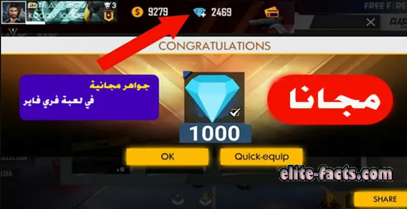 أقوى ملف يعطيك جواهر free fire بشكل مجاني و آمن تماما 1 ملف يعطيك جواهر free fire