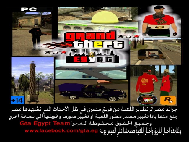 أفضل طريقة تحميل لعبة جاتا مصر GTA Egypt مجانا 2023